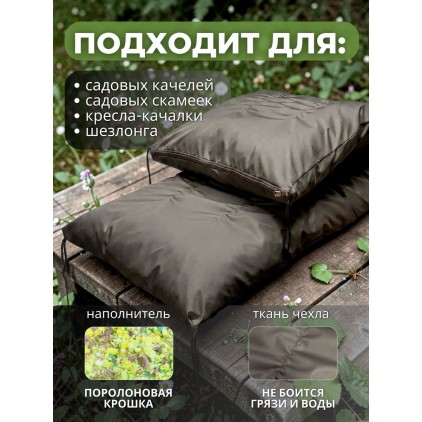Матрас для садовой мебели и качелей 180х60х14 см, съёмный чехол, олива. Под заказ